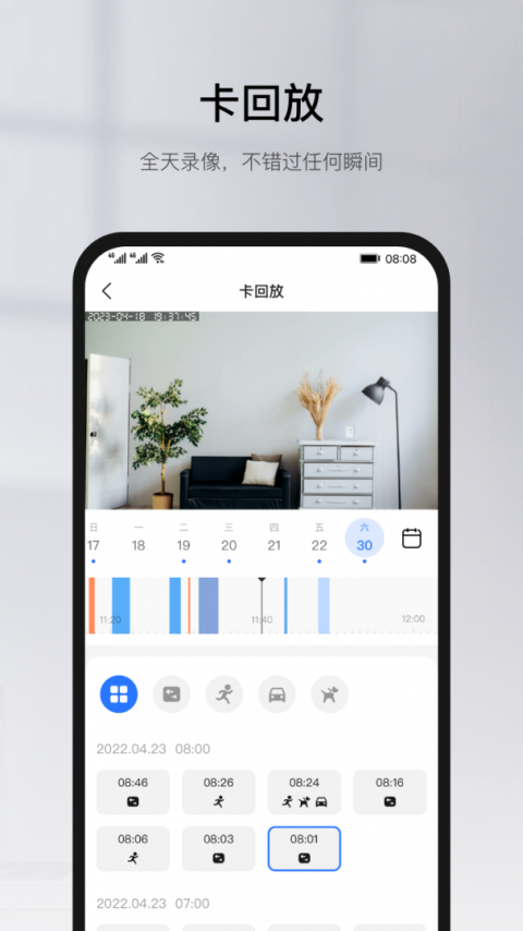 有看头监控app