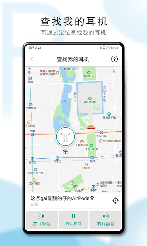 PodsTool官方版