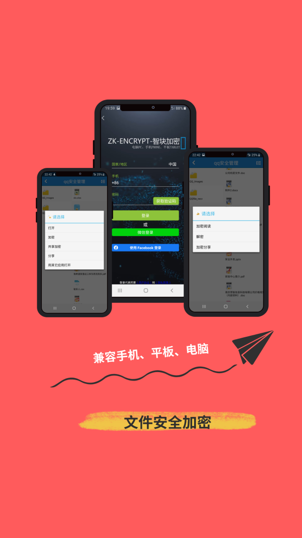 360加密app