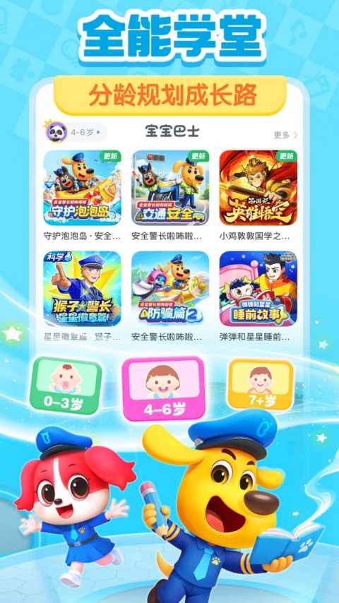 宝宝巴士