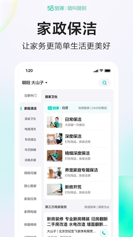58到家app
