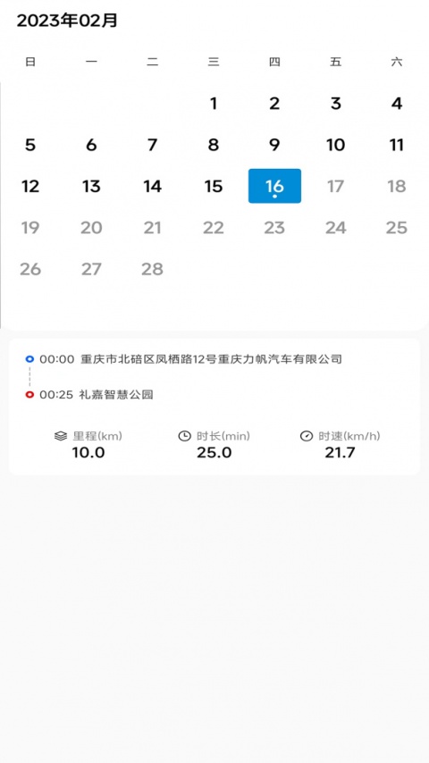 力帆摩托app
