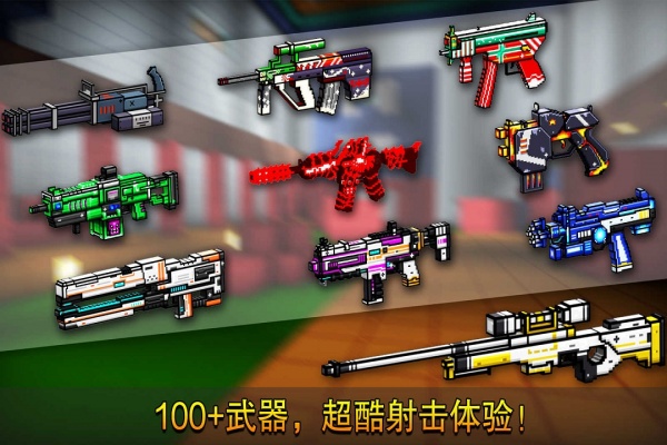像素射击九游版