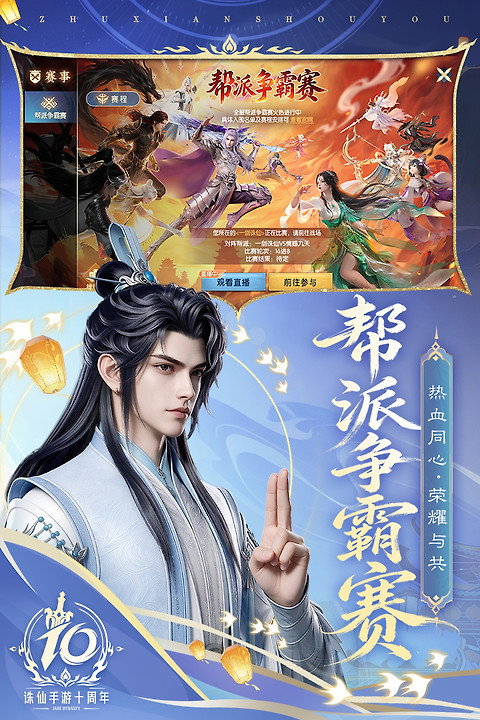 诛仙手游官方正版