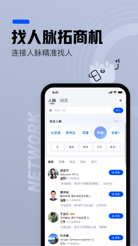 脉脉app