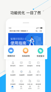智慧好医院手机app