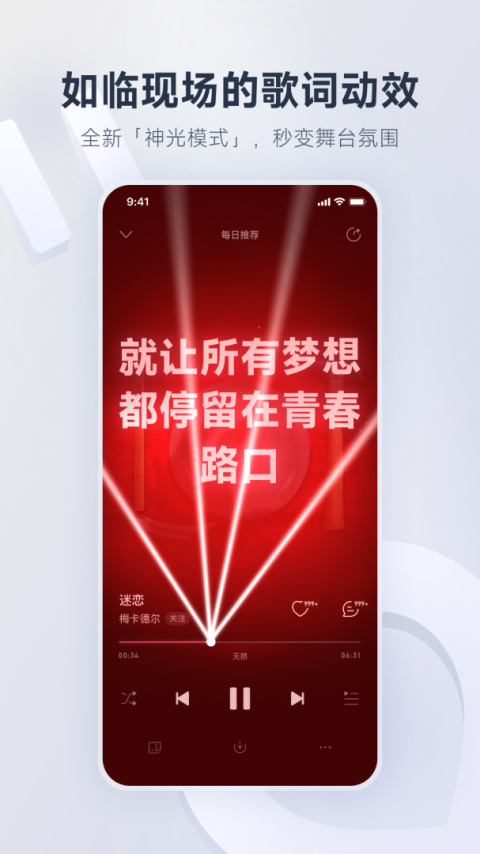网易云音乐安卓pad版