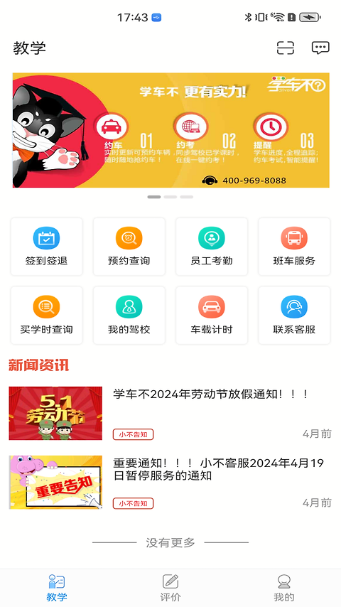 学车不教练版