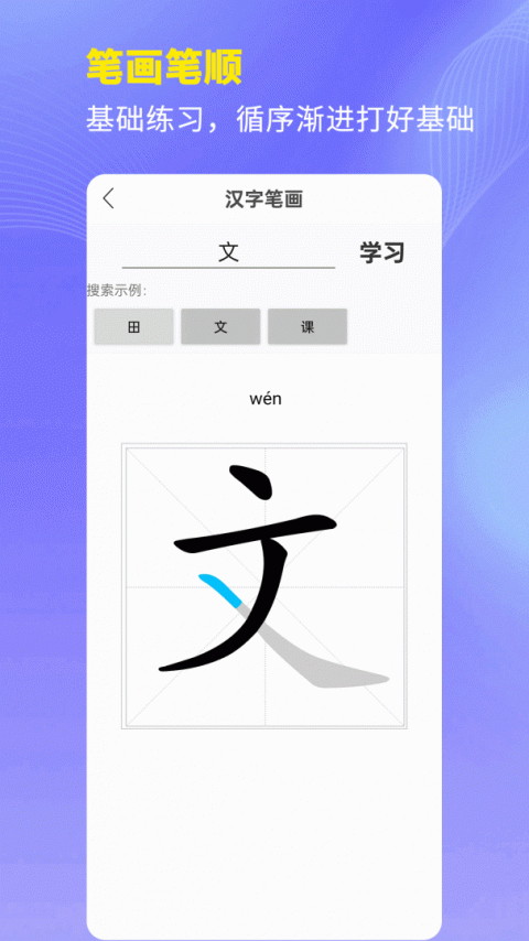 课本通小学语文学习平台最新版