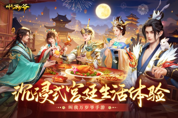 叫我万岁爷腾讯版