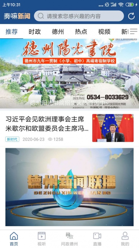 奏嘛新闻app