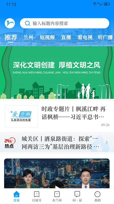 爱兰州app