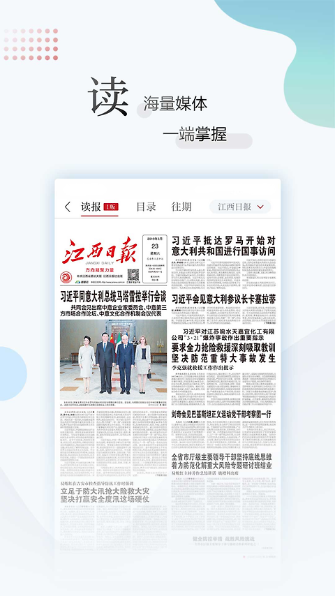 江西新闻app