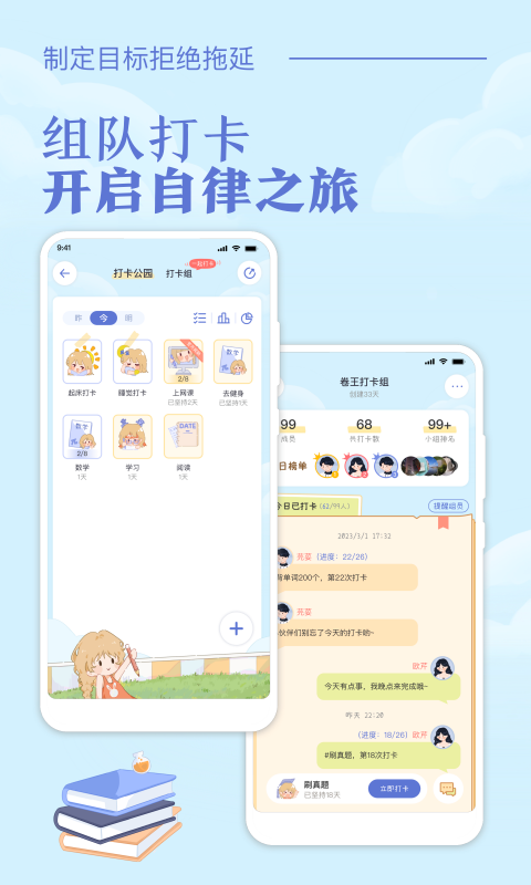 八点课程表官方版