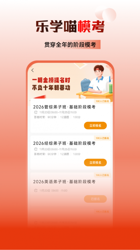 乐学喵教育官方版