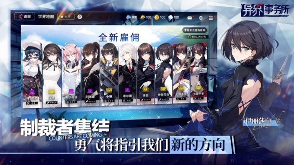 异界事务所九游版