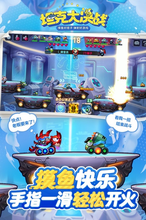坦克大决战全部坦克版