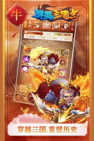 群英三国志无敌版