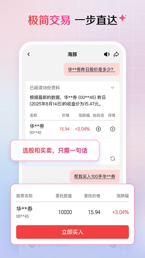 海豚股票app最新版