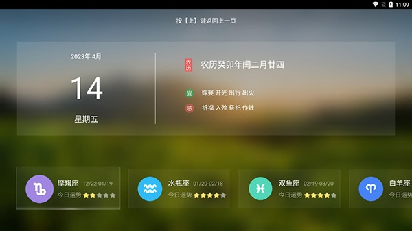 墨迹天气TV版