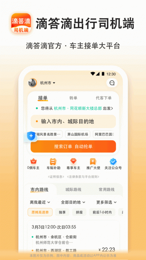 滴答出行司机版app