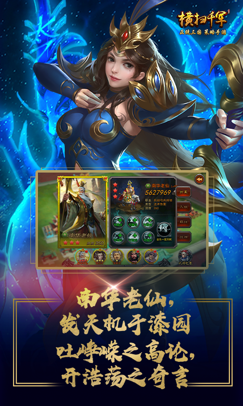 横扫千军官方版