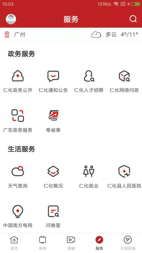 仁爱仁化