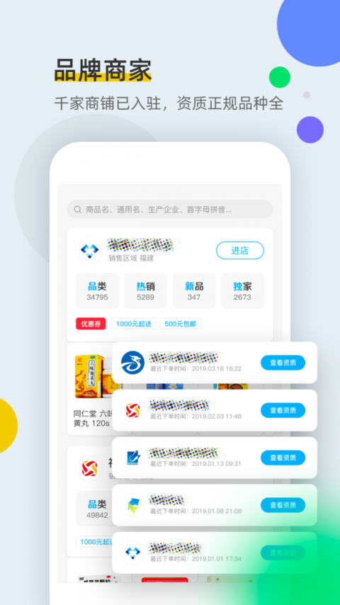 全药通app最新版
