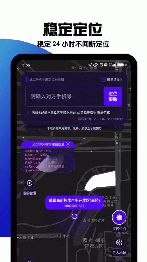 手机号定位找人app