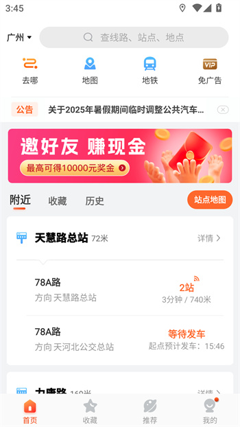 掌上公交出行app