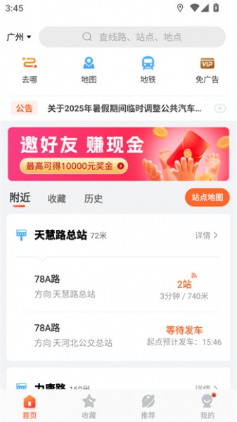 掌上公交出行app