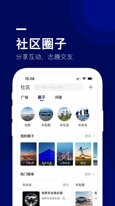 长安福特福域app