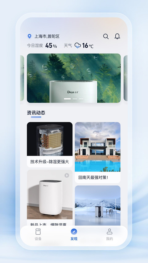 德业智能app