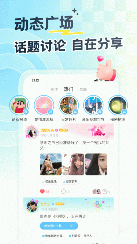 遇见漂流瓶app