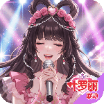 唱舞全明星手游