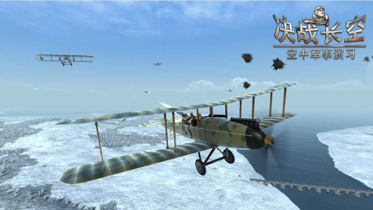 决战长空二战版