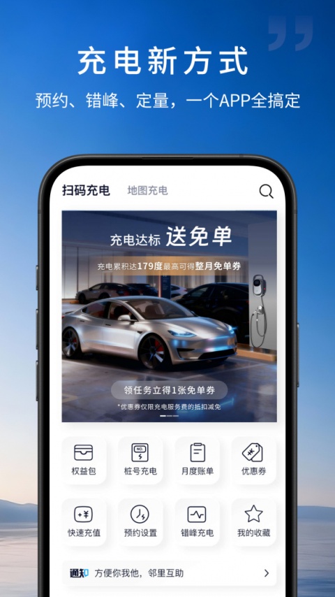蔚蓝快充app