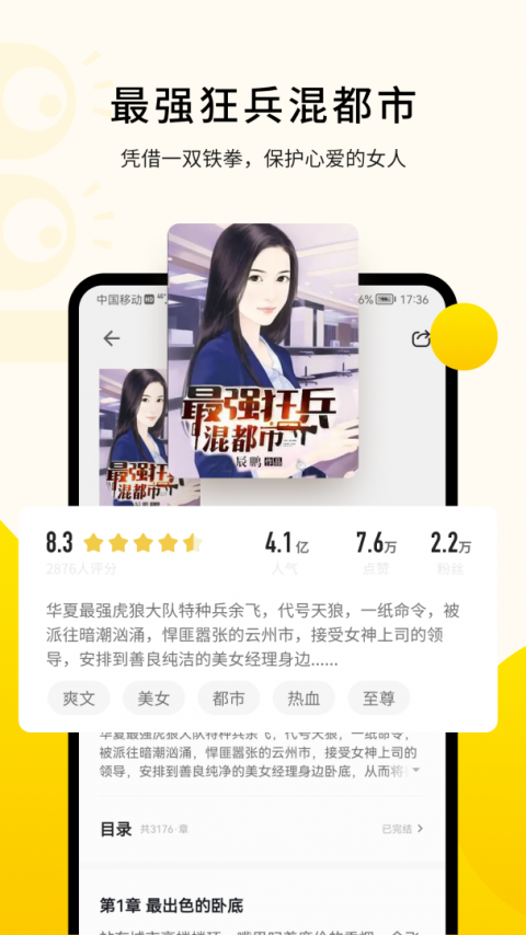 追读小说订阅版