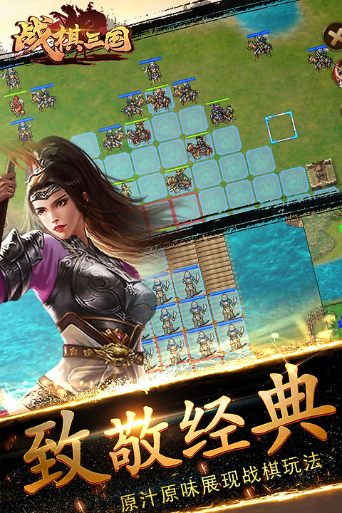 战棋三国官方版