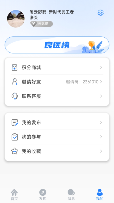 医库app