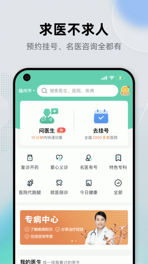 健康之路官方版