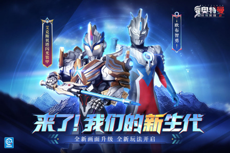 奥特曼传奇英雄免费版