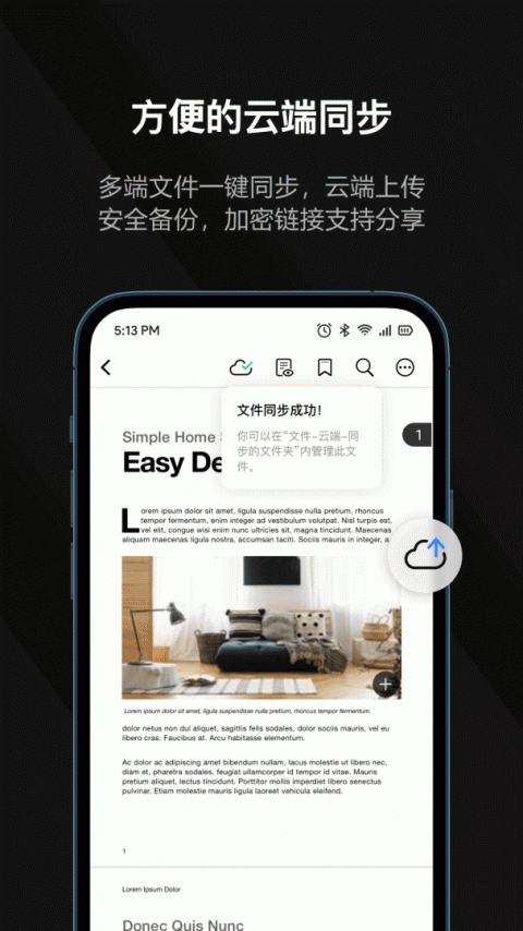 迅读PDF大师手机版