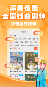 梨园行戏曲app