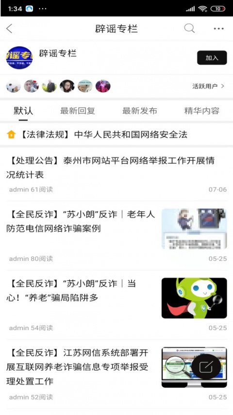 戴南论坛app