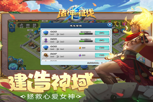 诸神的征伐