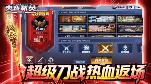 火线精英手游