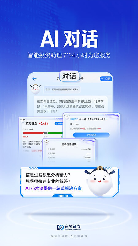 东吴秀财