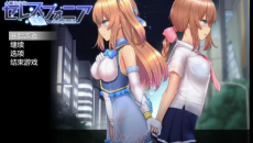 《魔法少女天穹法妮雅》全cg解锁攻略