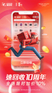 速回收app